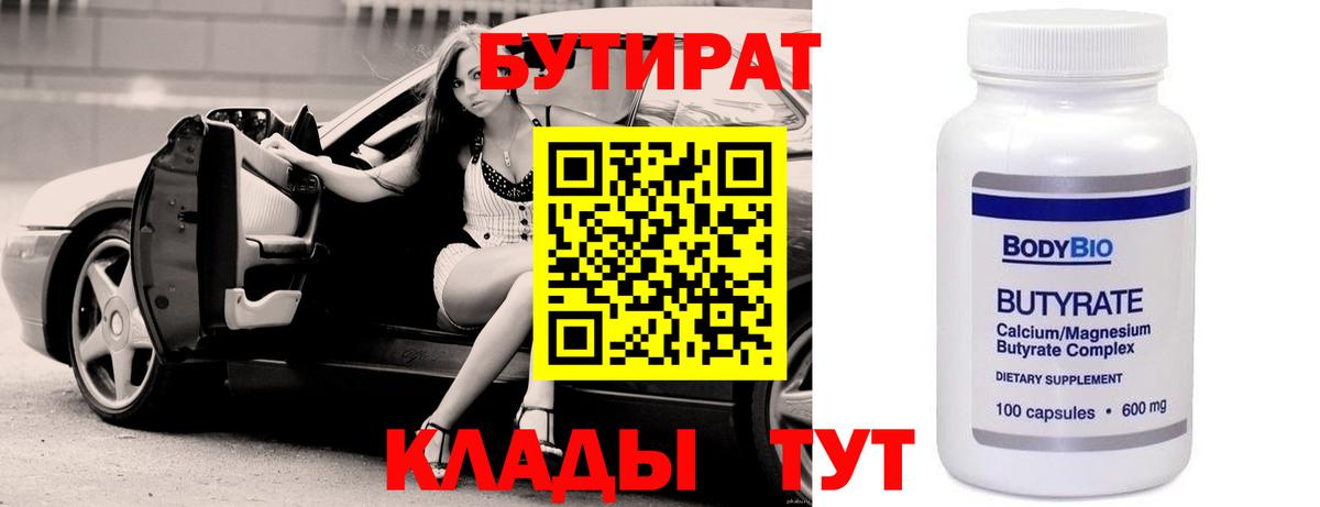 Бутират оксибутират  Вход с VPN  Карпинск 