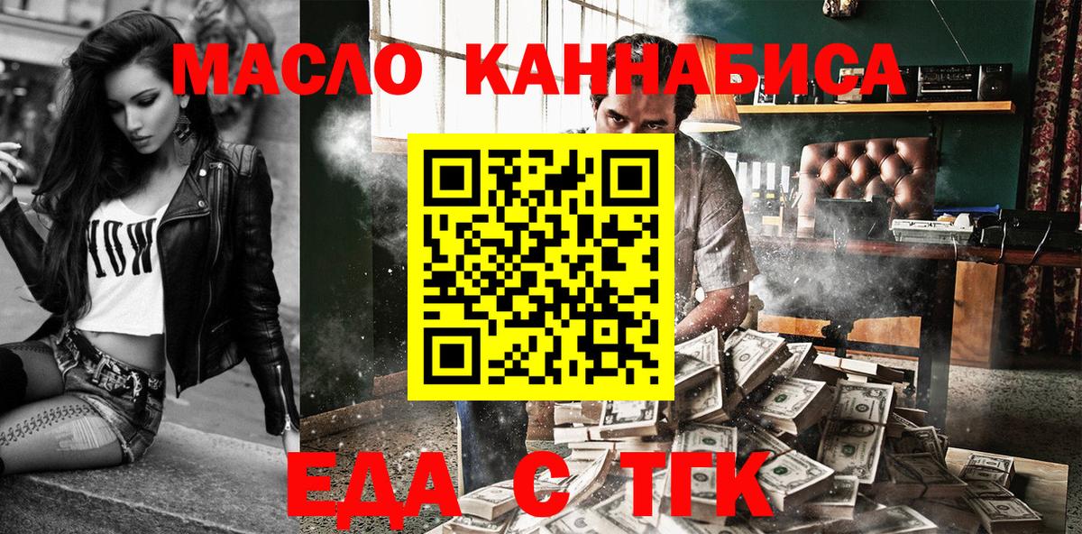 Еда ТГК конопля  Вход с VPN  Карпинск 
