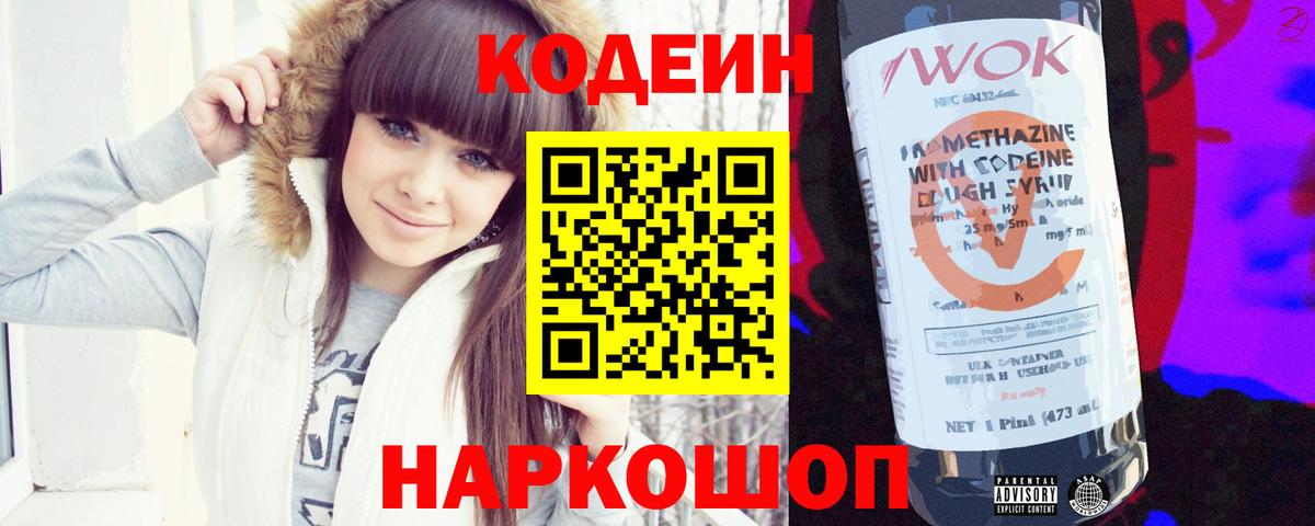 Карпинск  Codein напиток Lean (лин)  Вход с VPN 